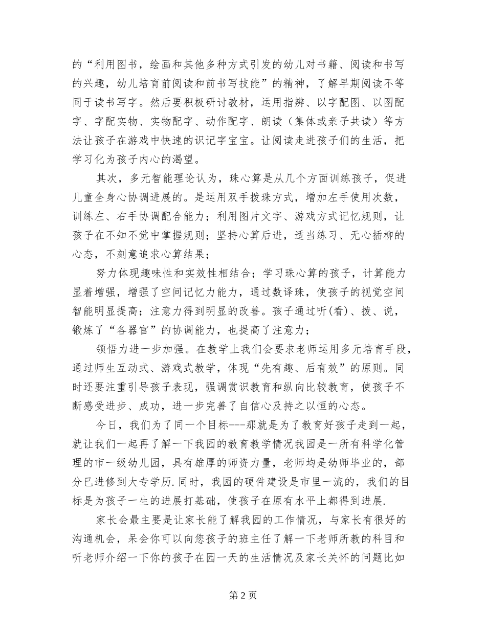 六一儿童节发言稿：幼儿园家长会教师发言稿_第2页
