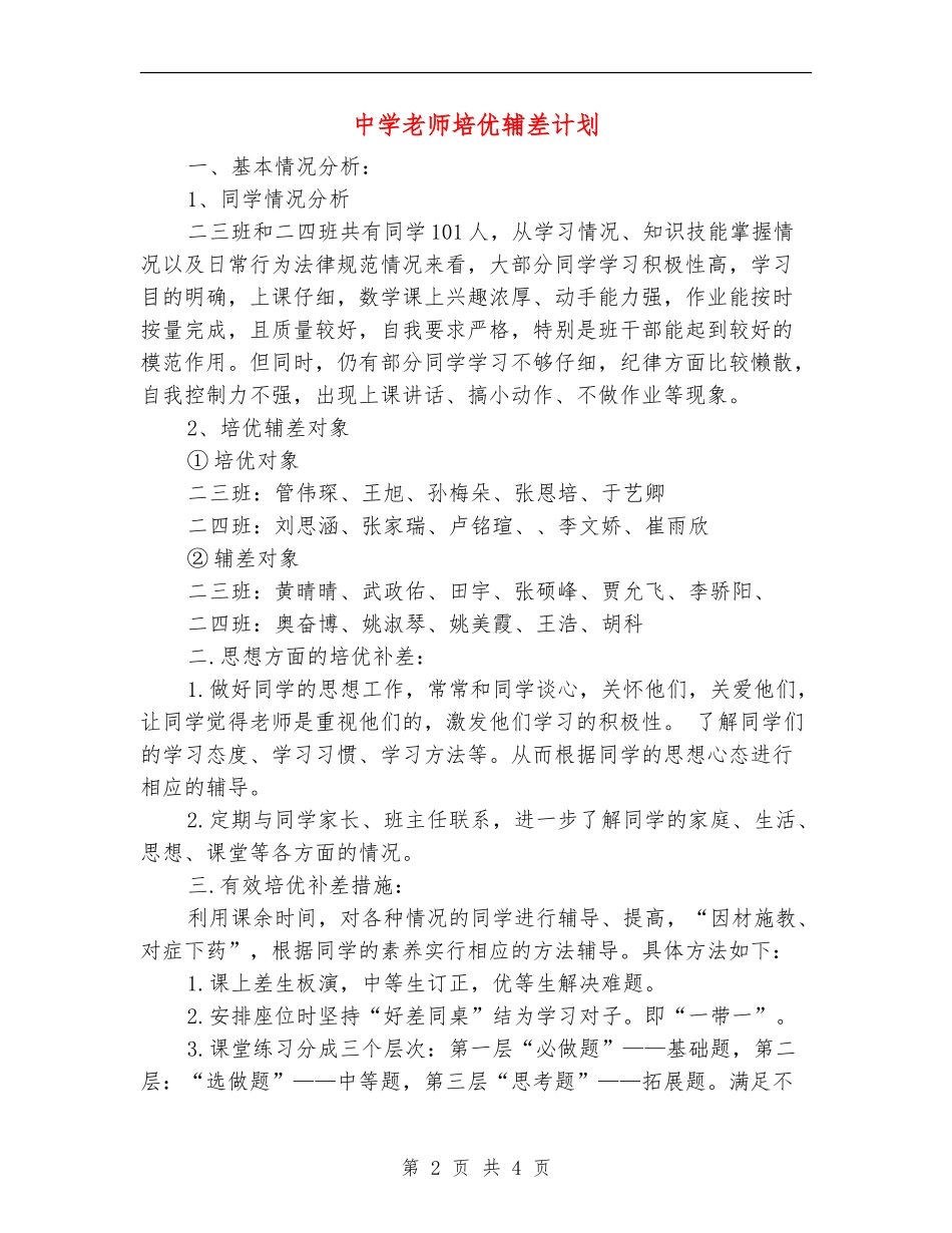 中学教师培优辅差计划_第2页