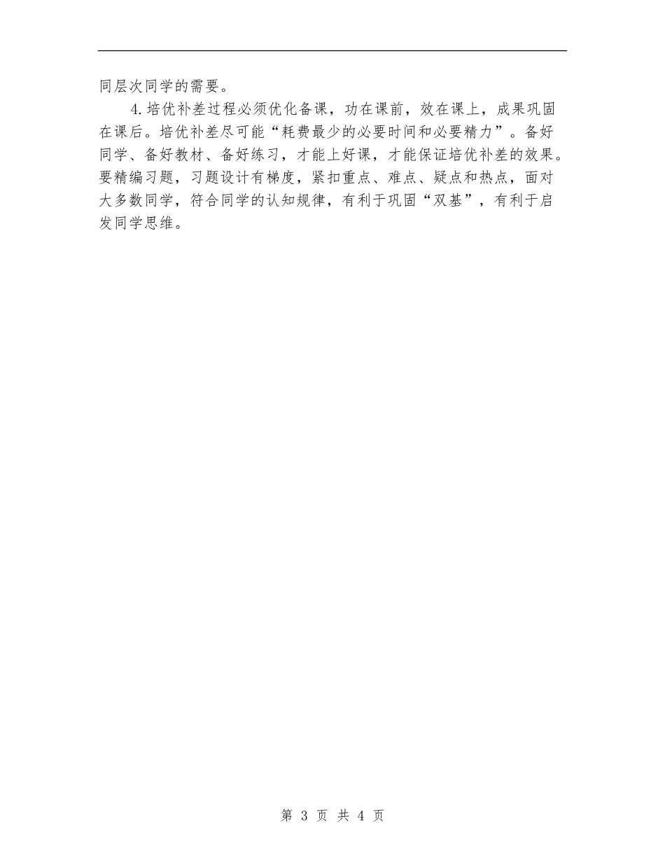 中学教师培优辅差计划_第3页