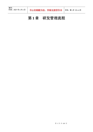 生产制造企业流程汇编