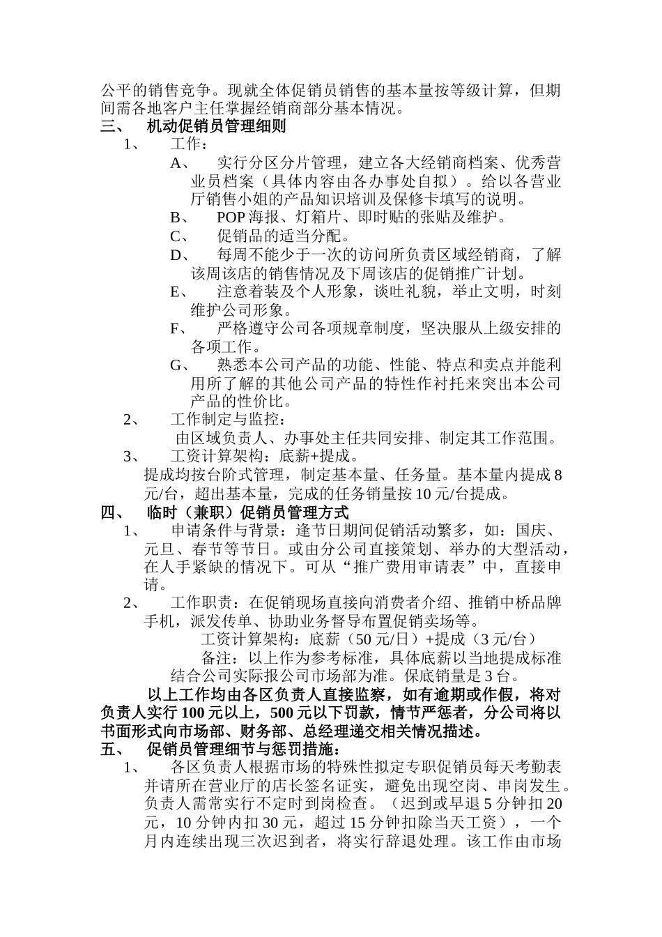 促销员具体管理准则_第3页