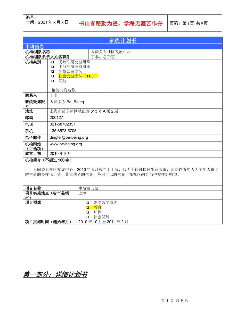 生命图书馆项目计划书_第1页