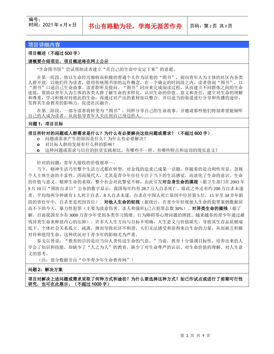 生命图书馆项目计划书_第2页