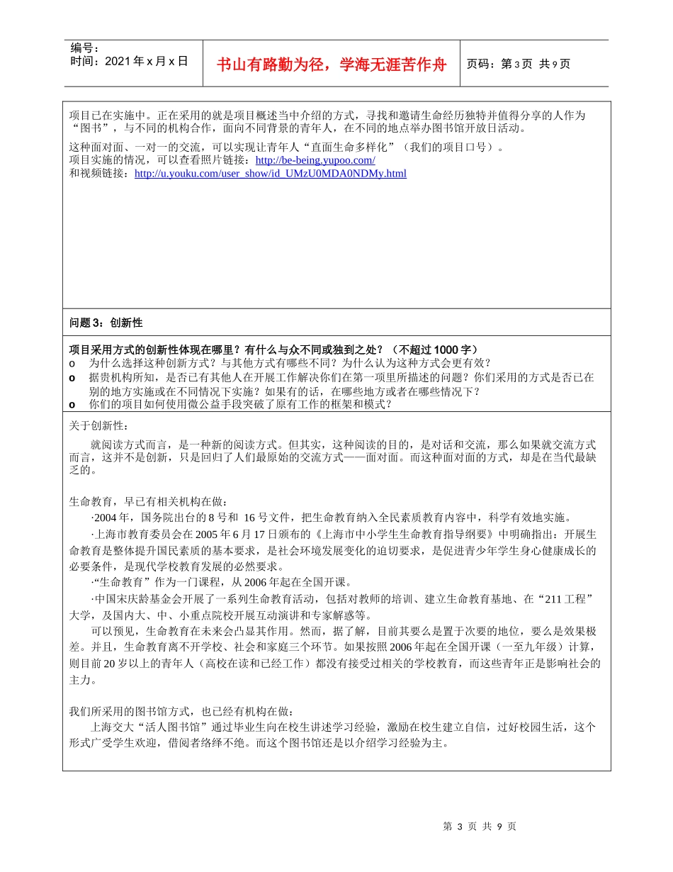 生命图书馆项目计划书_第3页