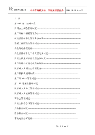 生产部生产管理制度汇编