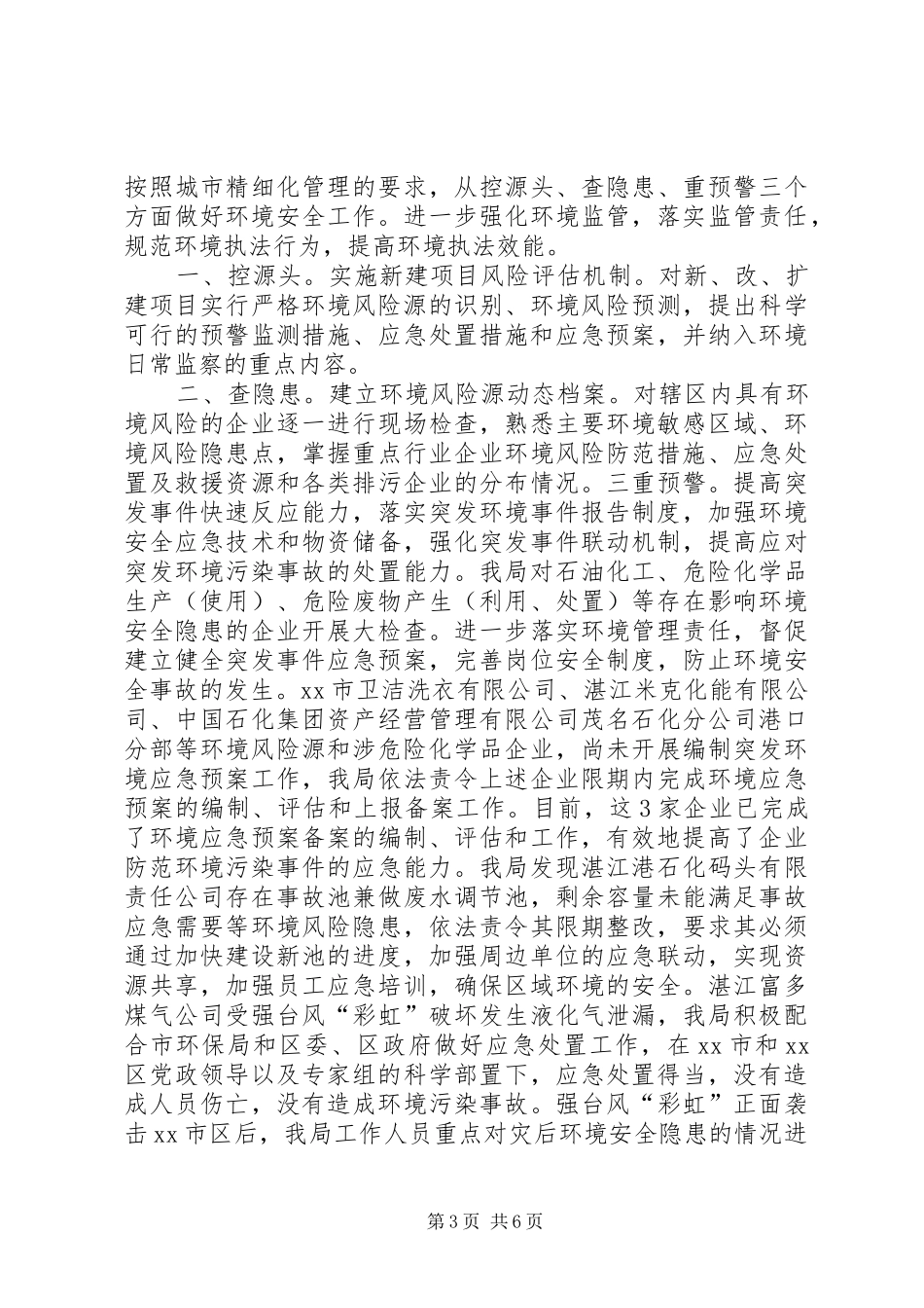 环保局年度工作总结及工作计划_第3页