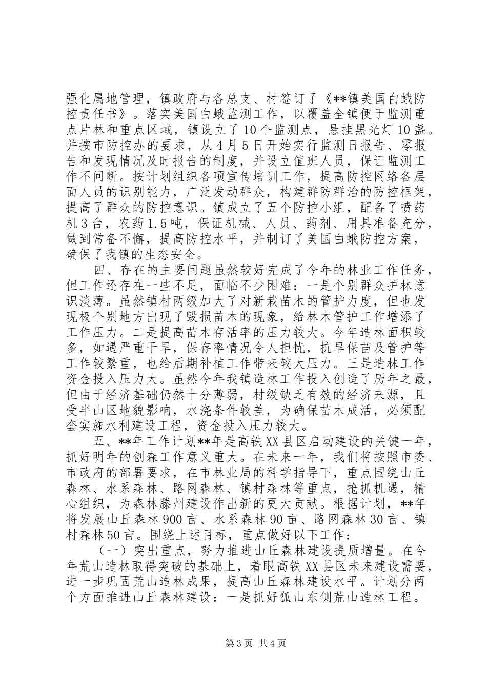 林果站年度工作总结和计划_第3页