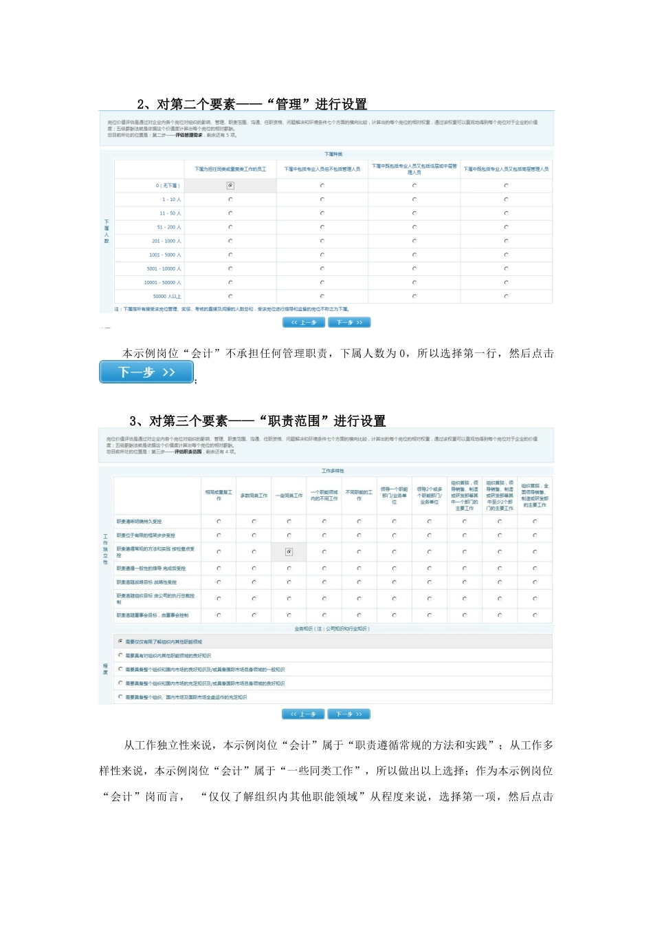 总裁学习网薪酬设计方案_第3页