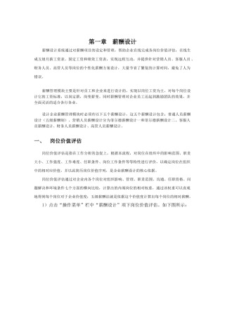 总裁学习网薪酬设计方案