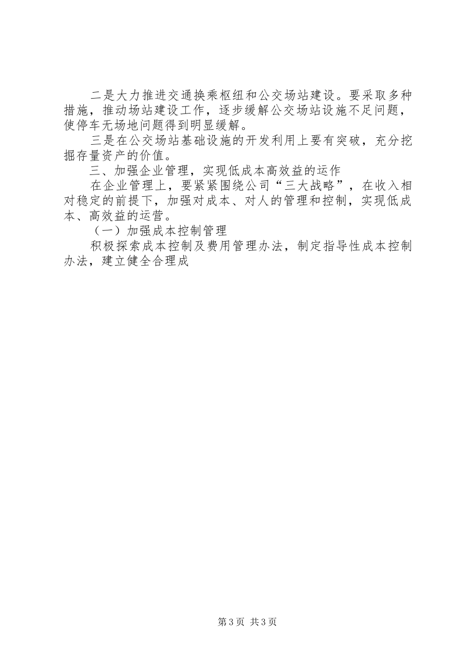 公司规划发展部XX年工作思路_第3页