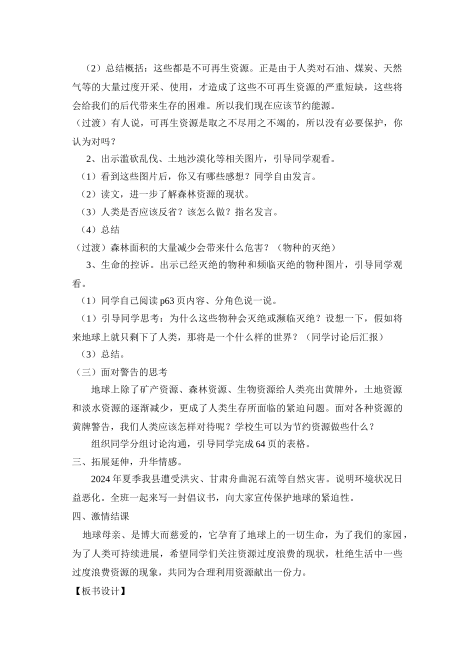 2024春未来版品社六下《资源亮出黄牌》word教学设计_第3页