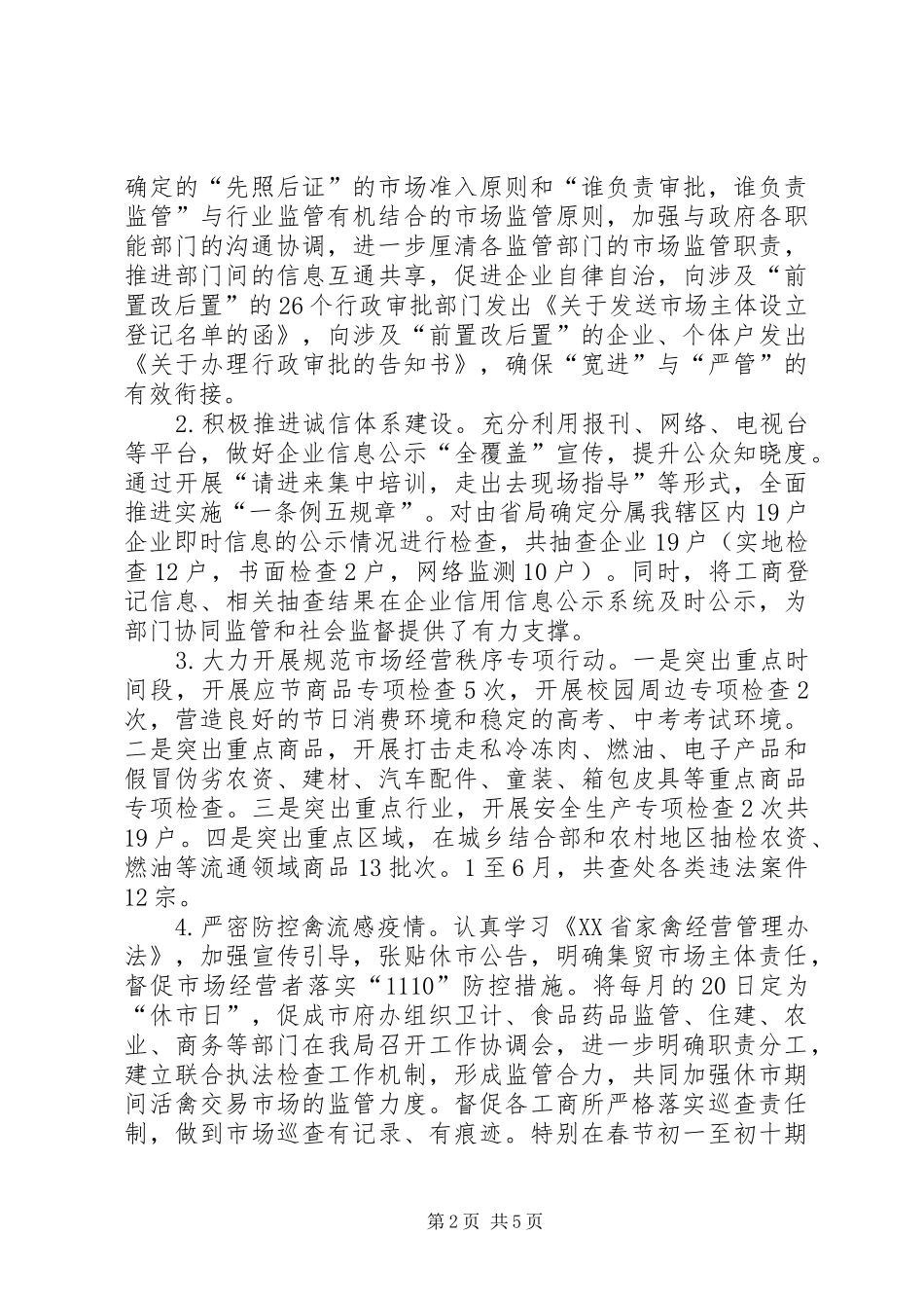 工商局上半年工作总结和下半年工作计划_第2页