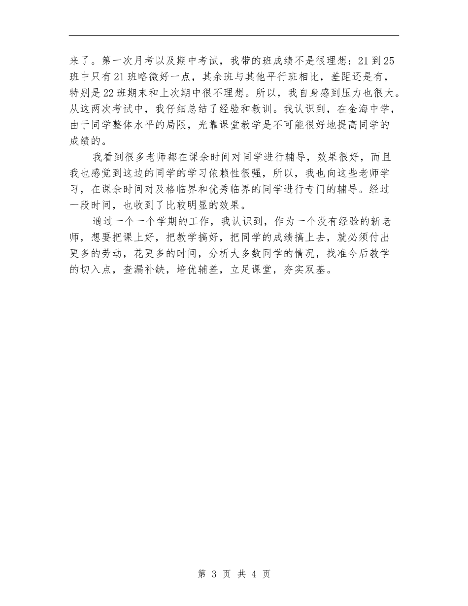 新教师工作计划最新_第3页