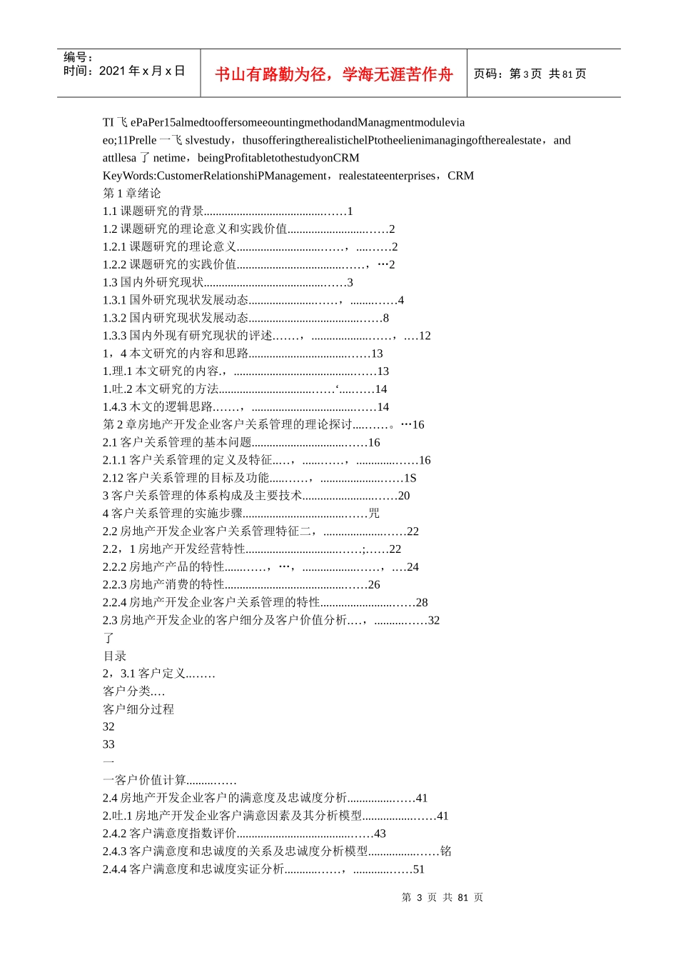 申请同济大学管理学硕士学位论文_第3页