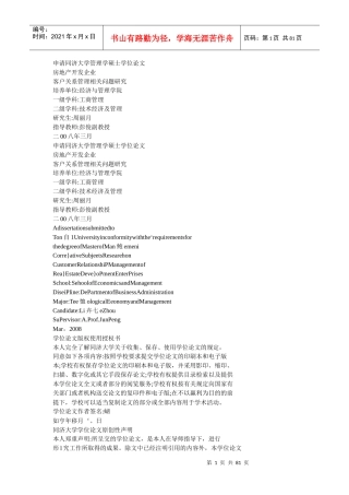 申请同济大学管理学硕士学位论文