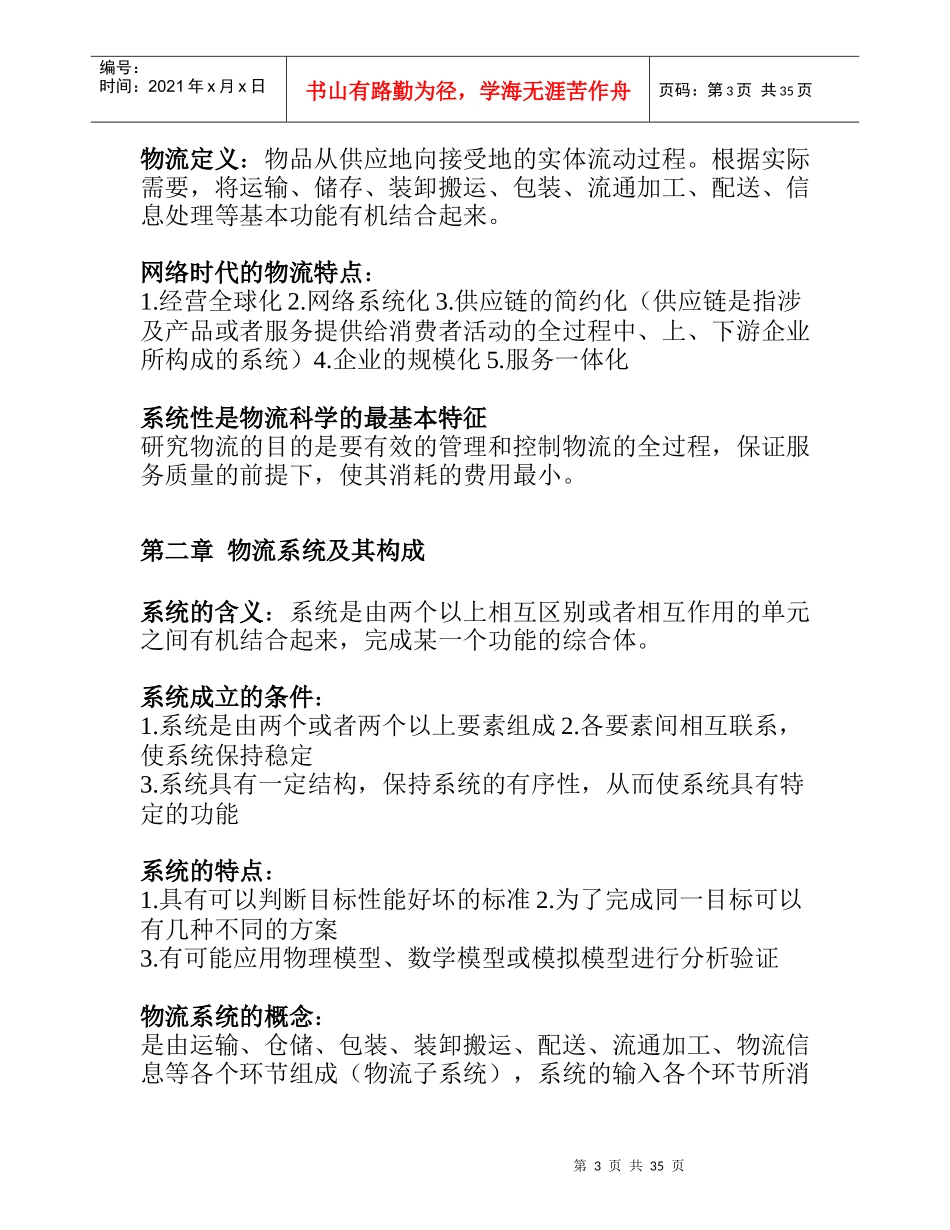 现代物流概论(1)_第3页