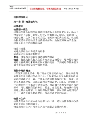 现代物流概论(1)