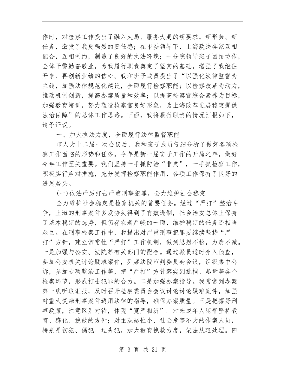 检察院检察长述职述廉报告(多篇范文)_第3页