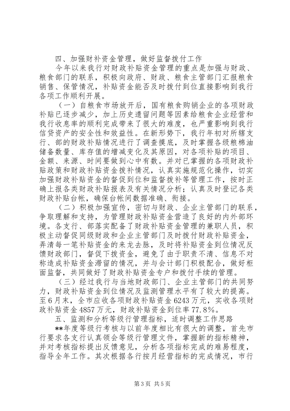 建设局农发行资金计划管理工作半年总结_第3页