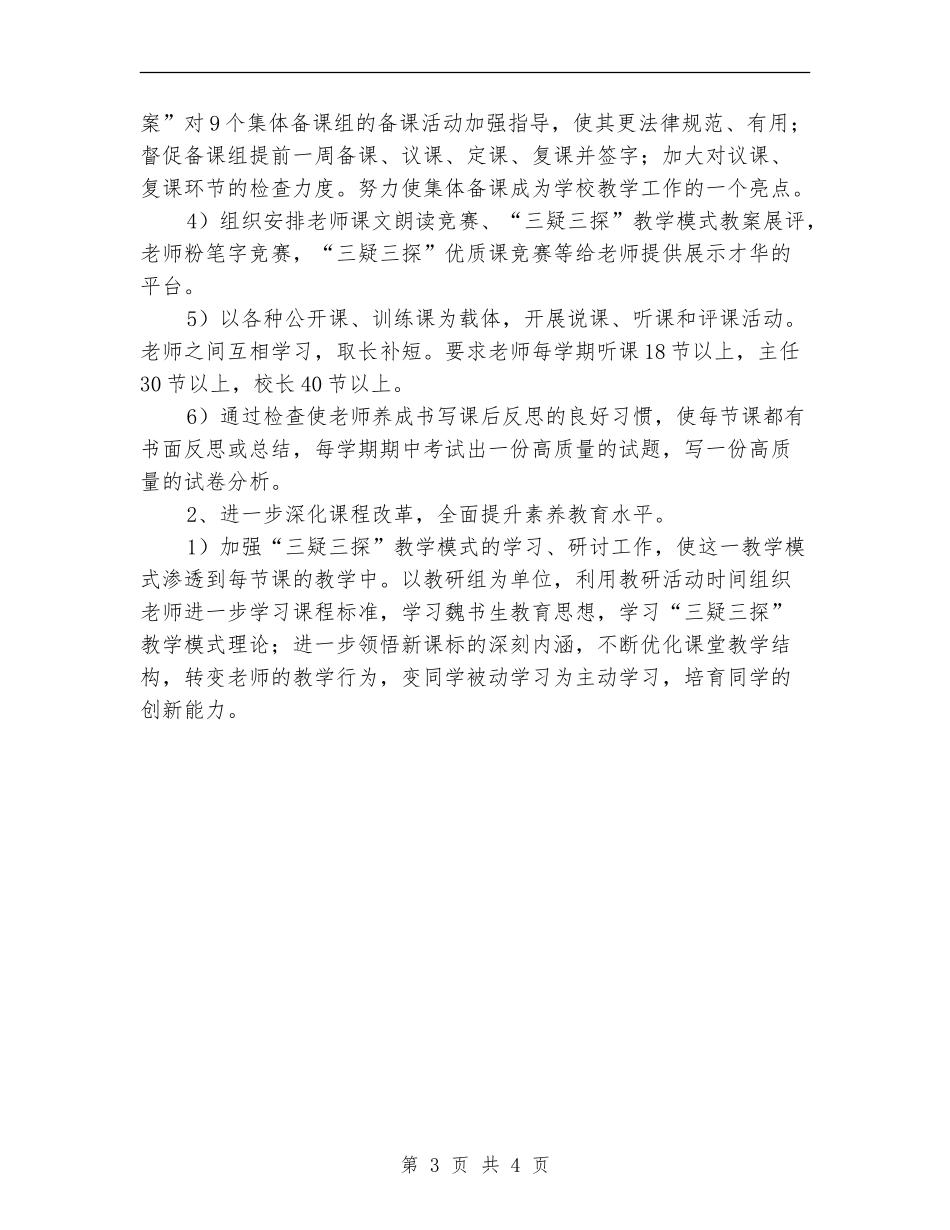 2024年学校小学部教研室工作计划范文_第3页