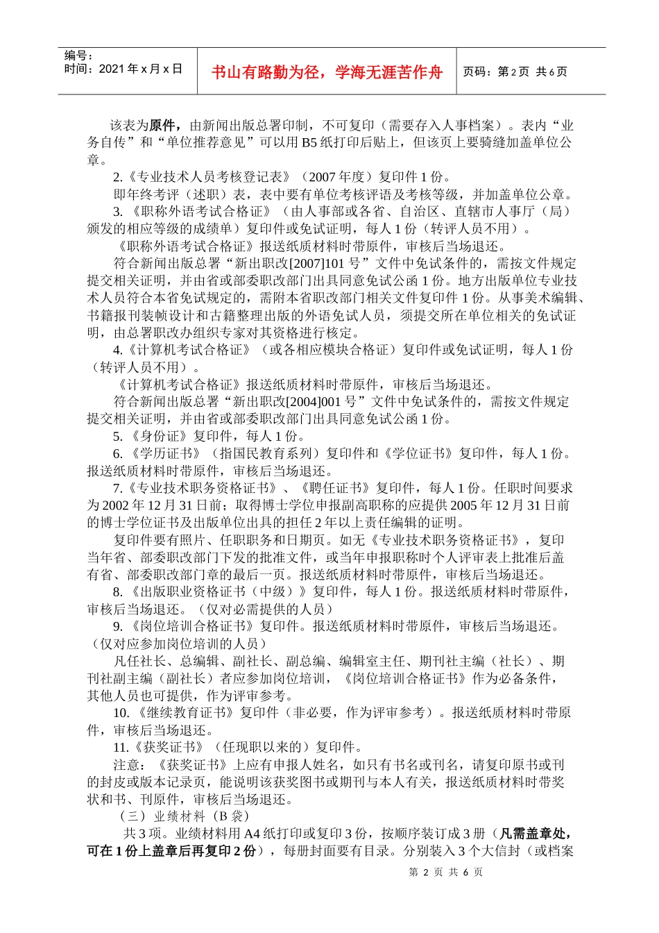 申报材料简要说明_第2页