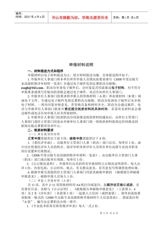 申报材料简要说明