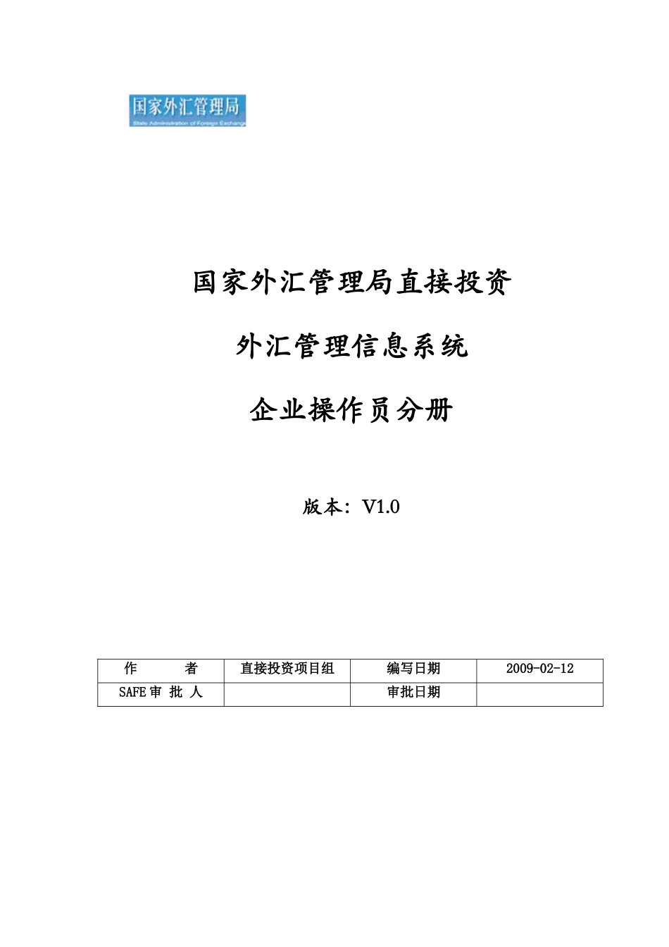 用户手册（企业端）doc-欢迎访问国家外汇管理局网站_第1页