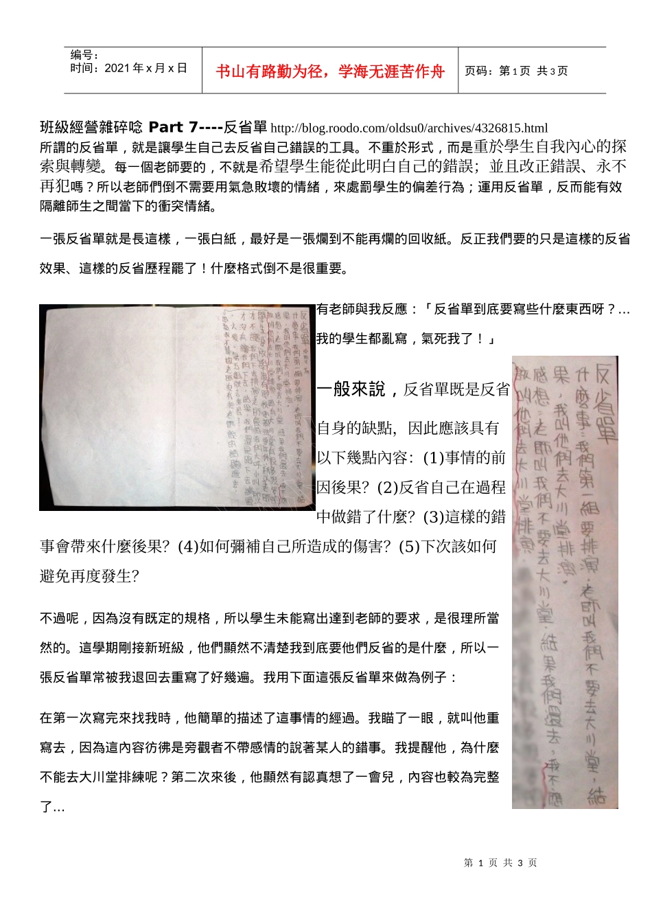 班级经营杂碎念_第1页