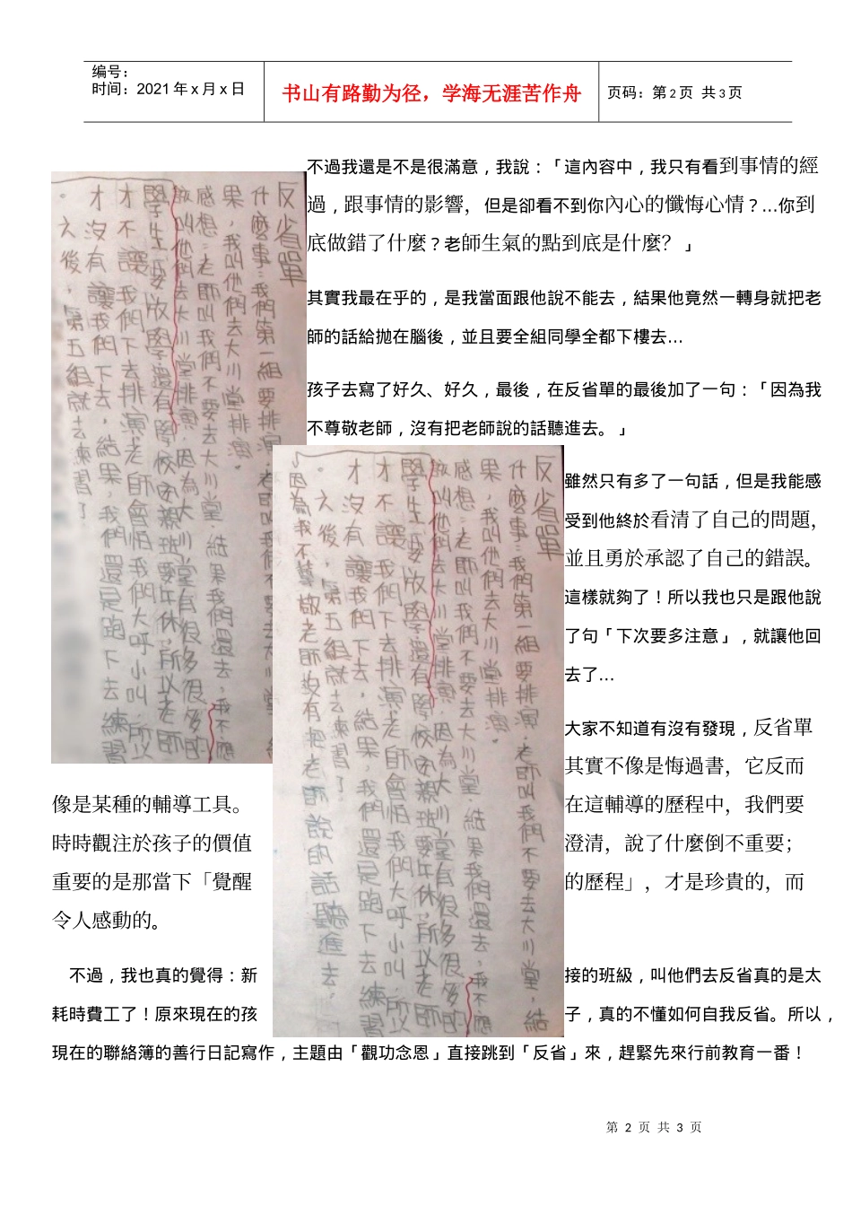 班级经营杂碎念_第2页