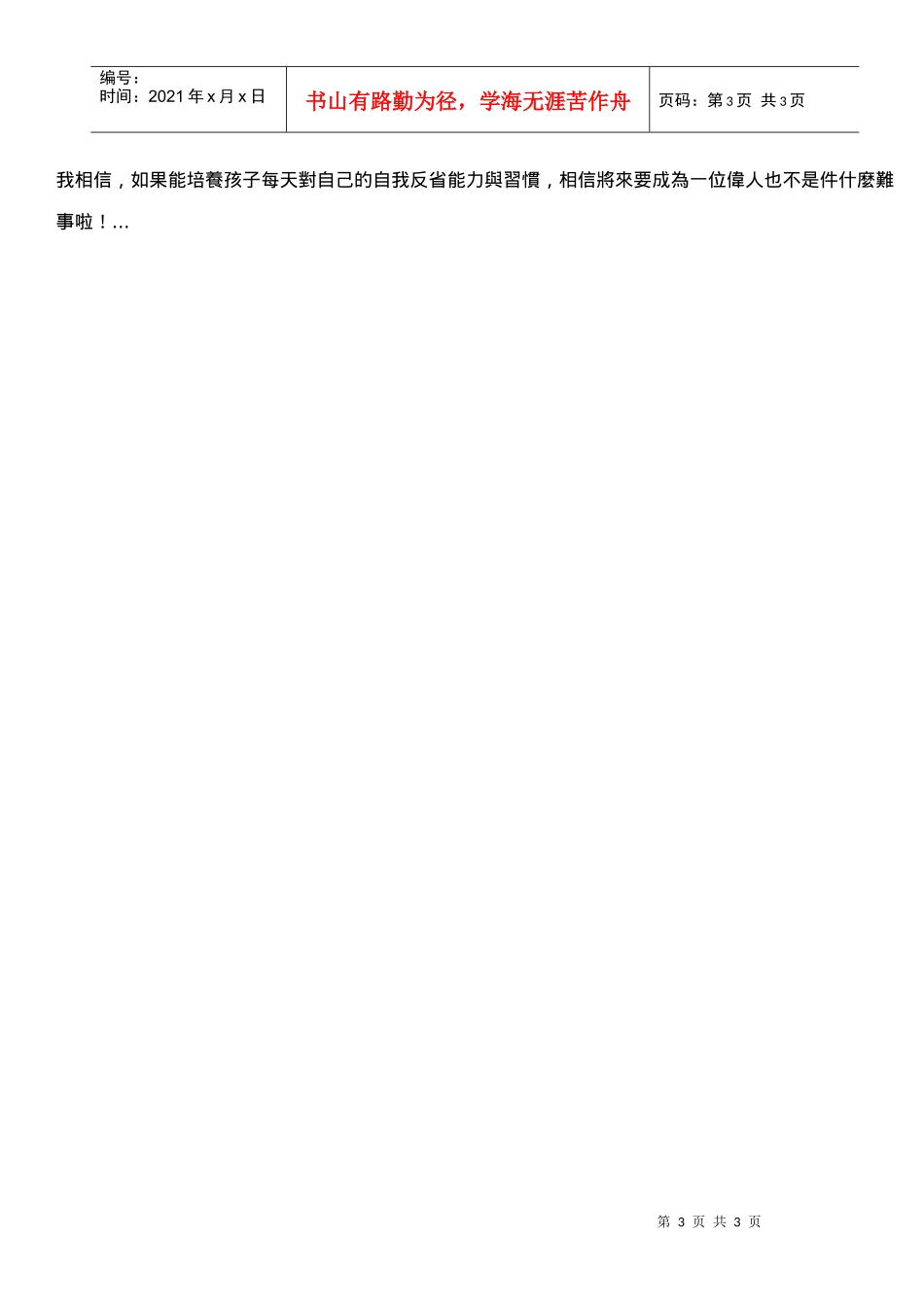 班级经营杂碎念_第3页