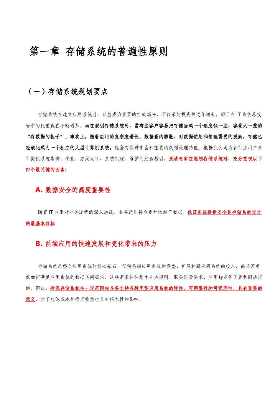 关于存储整合方案的建议书_第3页
