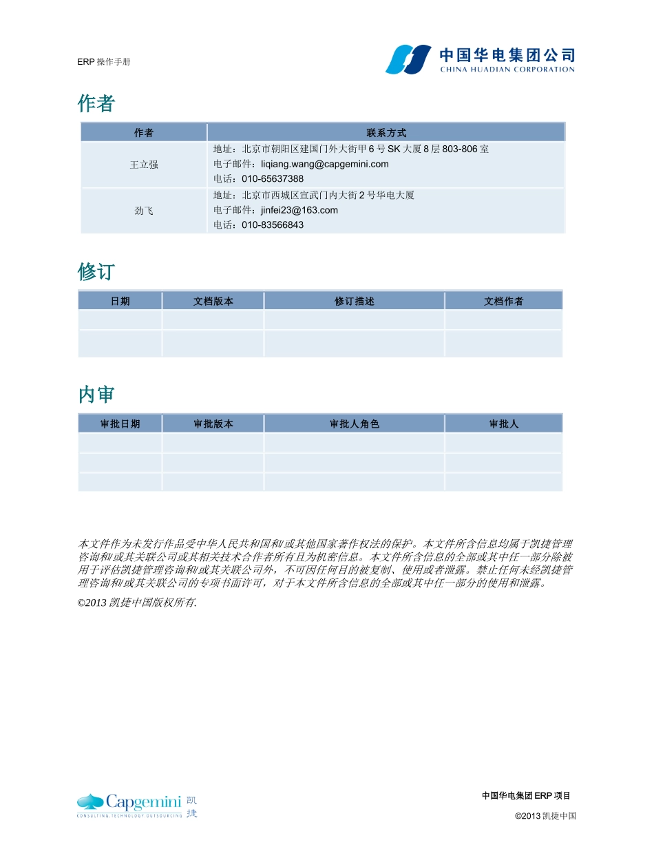 现金管理ERPFIN操作手册_第2页