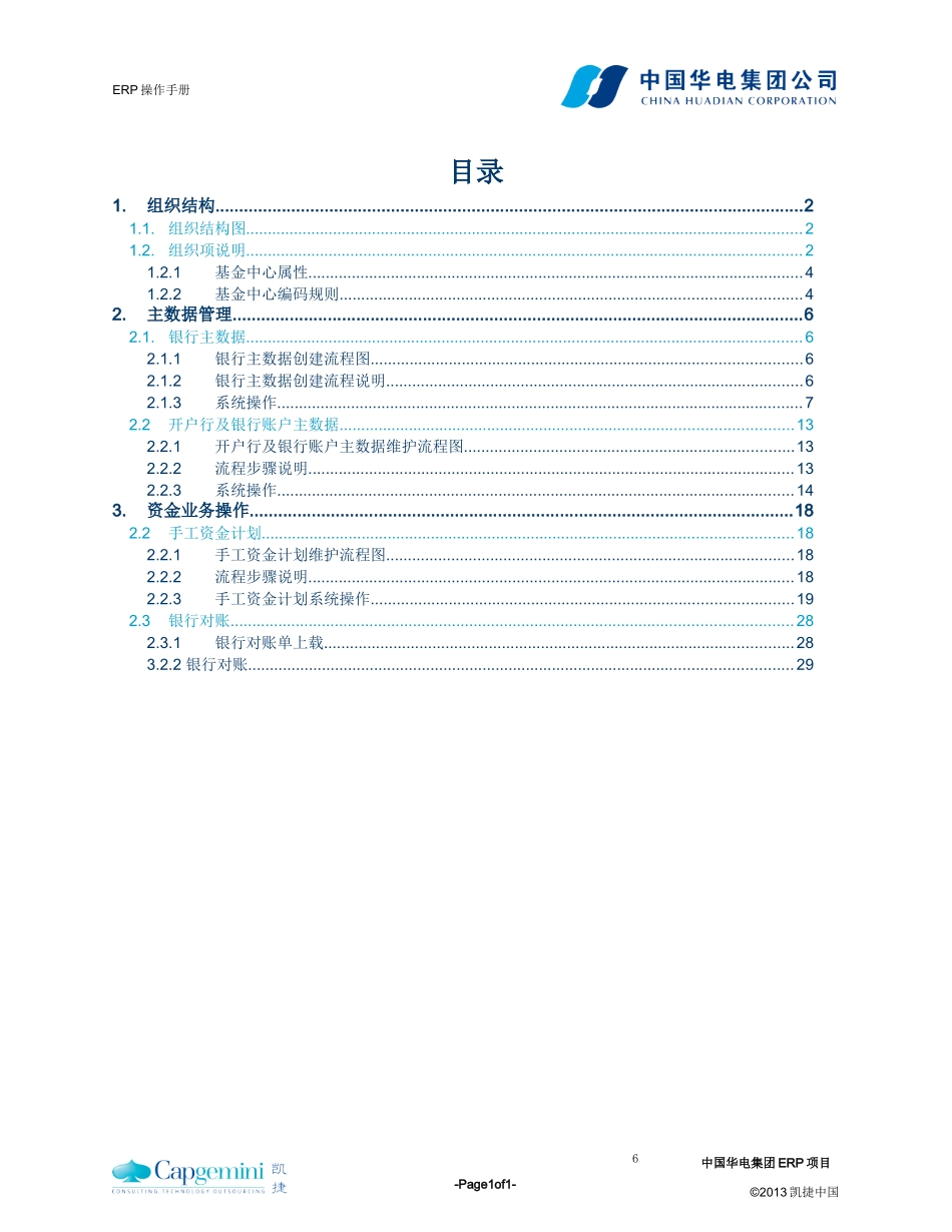 现金管理ERPFIN操作手册_第3页