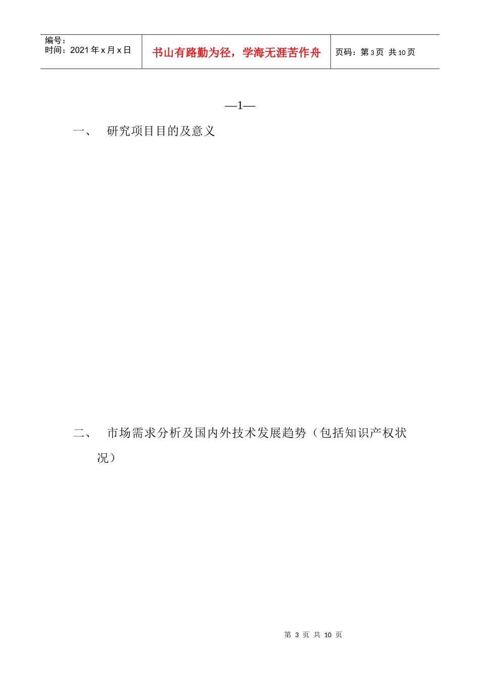 甘肃省科学技术攻关计划项目_第3页