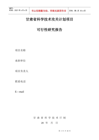 甘肃省科学技术攻关计划项目