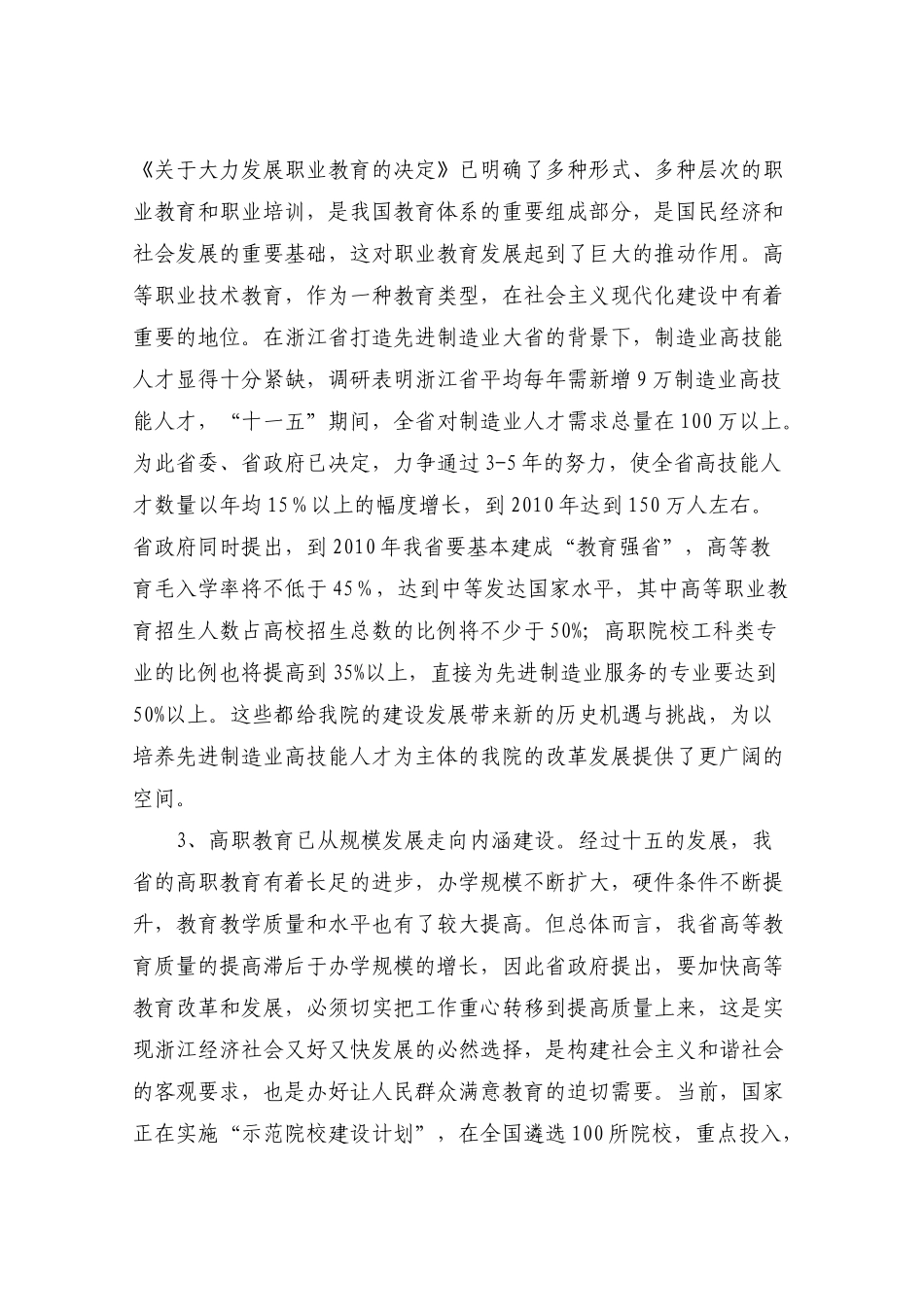 浙江机电职业技术学院十一五事业发展规划_第2页