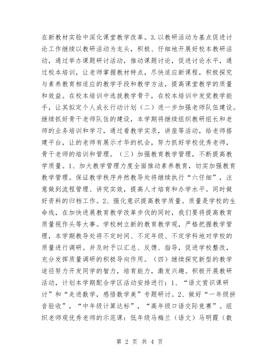 小学教导工作计划_第2页