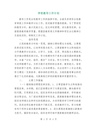 小学教导工作计划