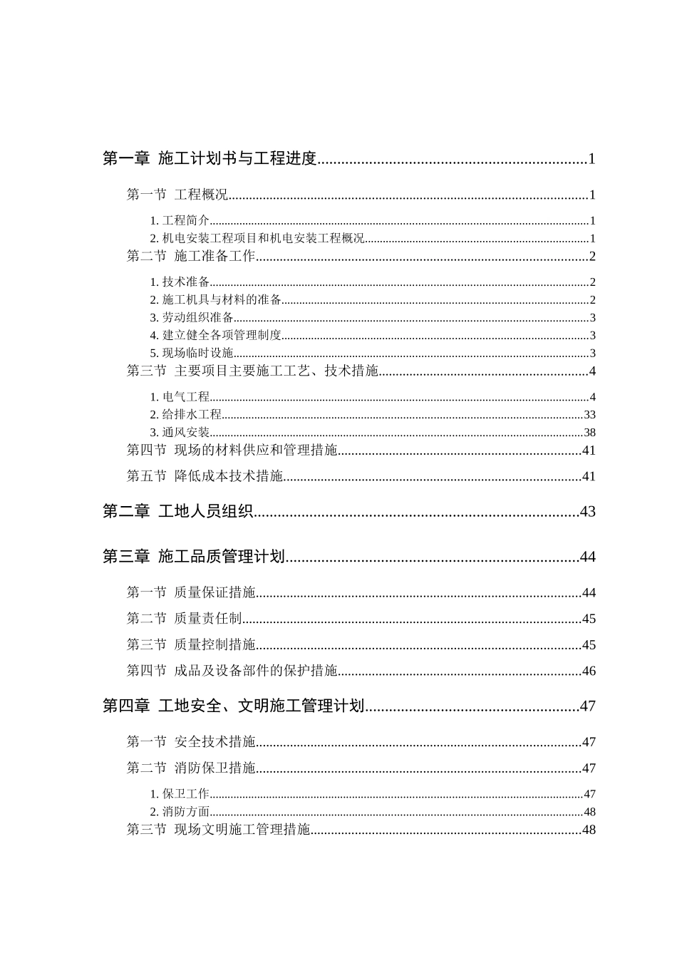 水电施工方案培训资料_第1页