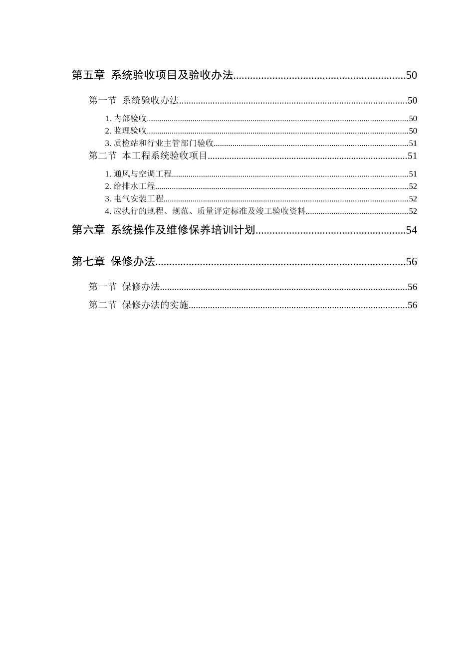 水电施工方案培训资料_第2页