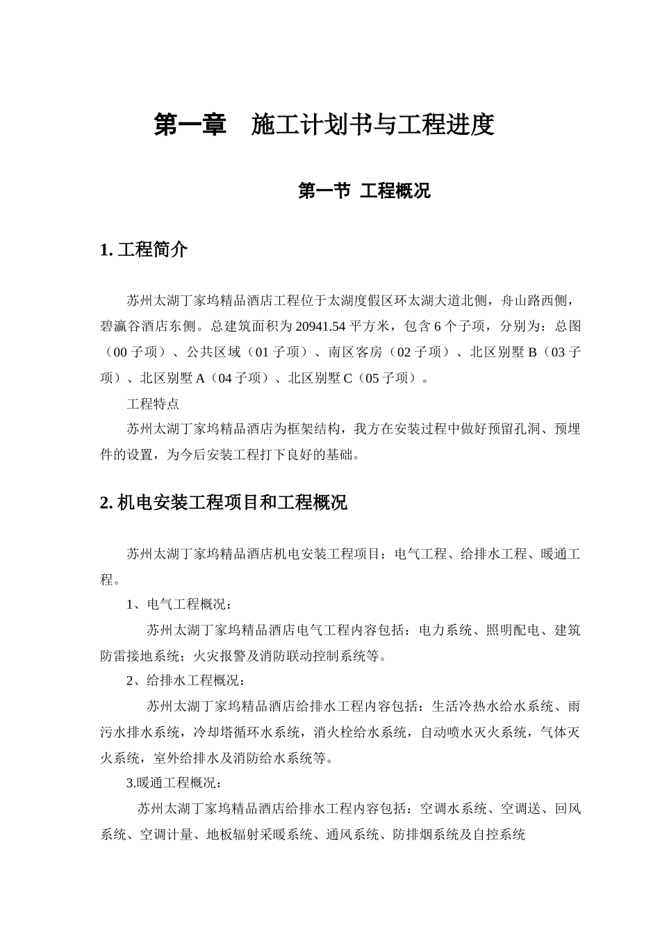 水电施工方案培训资料_第3页