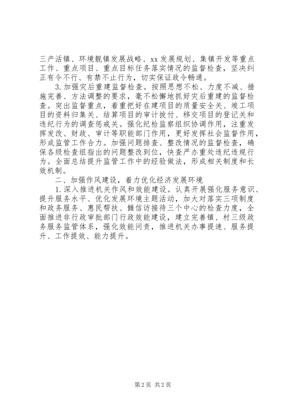 基层纪检监察XX年工作计划_第2页