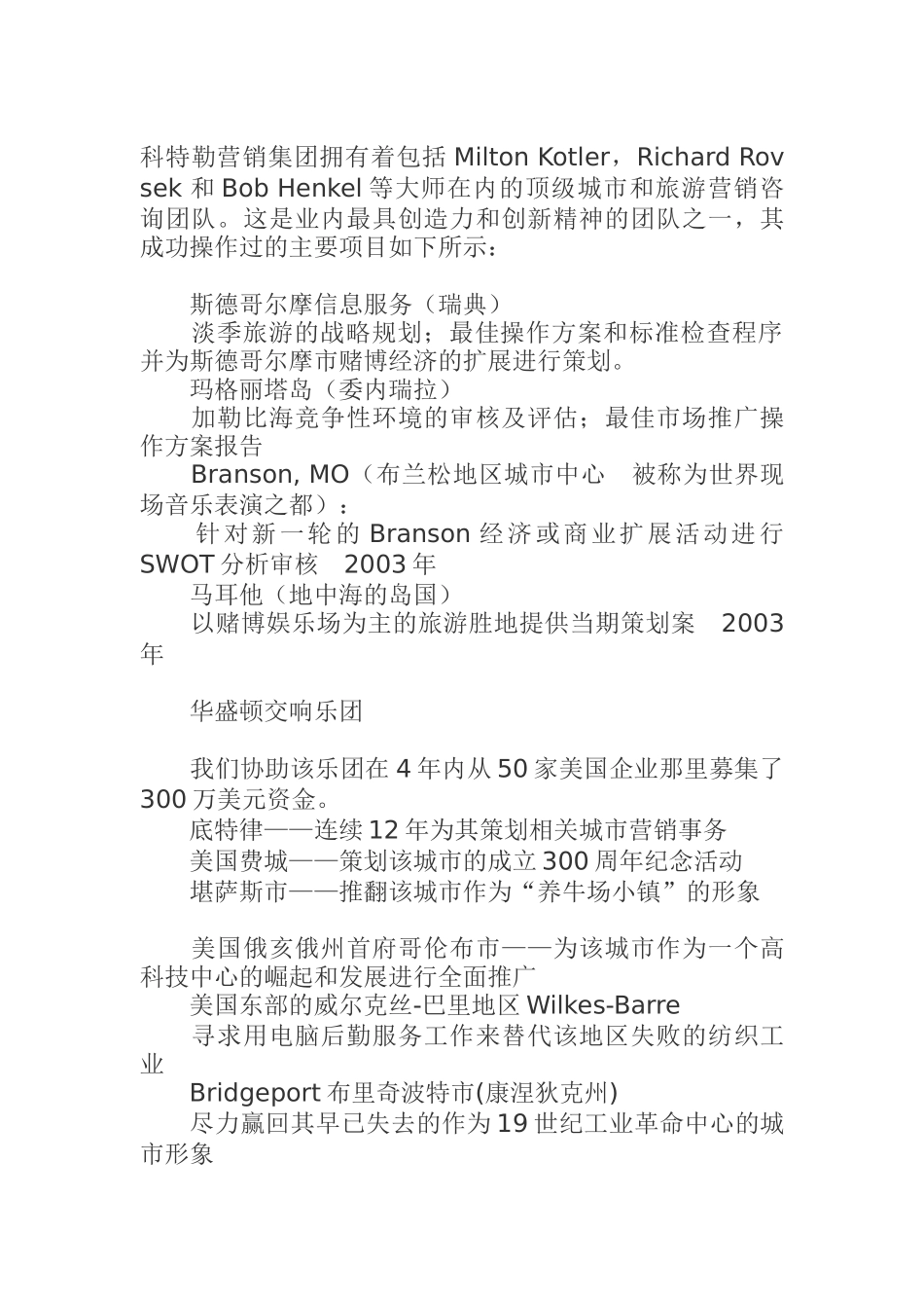 城市旅游营销案例分析报告_第1页