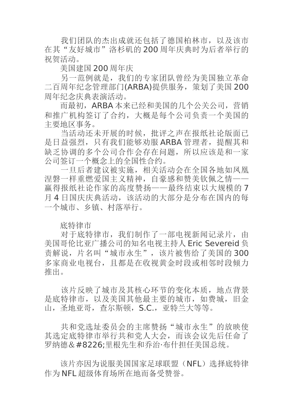 城市旅游营销案例分析报告_第2页