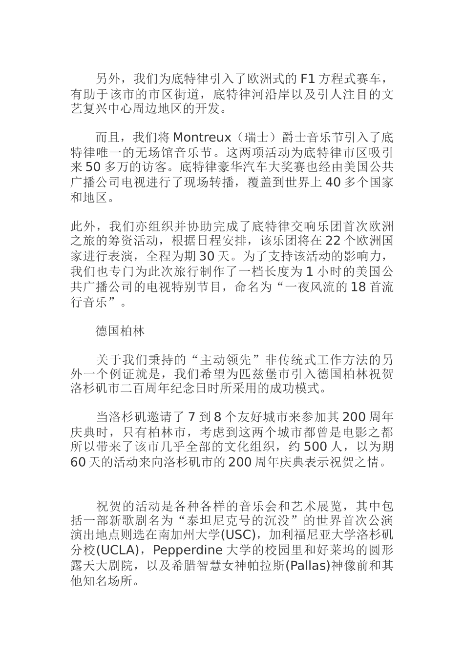 城市旅游营销案例分析报告_第3页