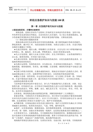 班组应急救护知识与技能讲义