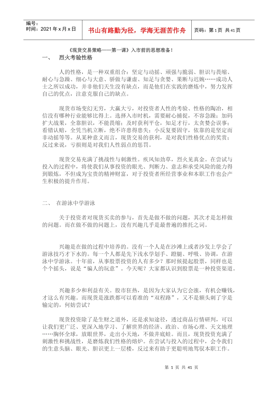 现货交易策略教材_第1页