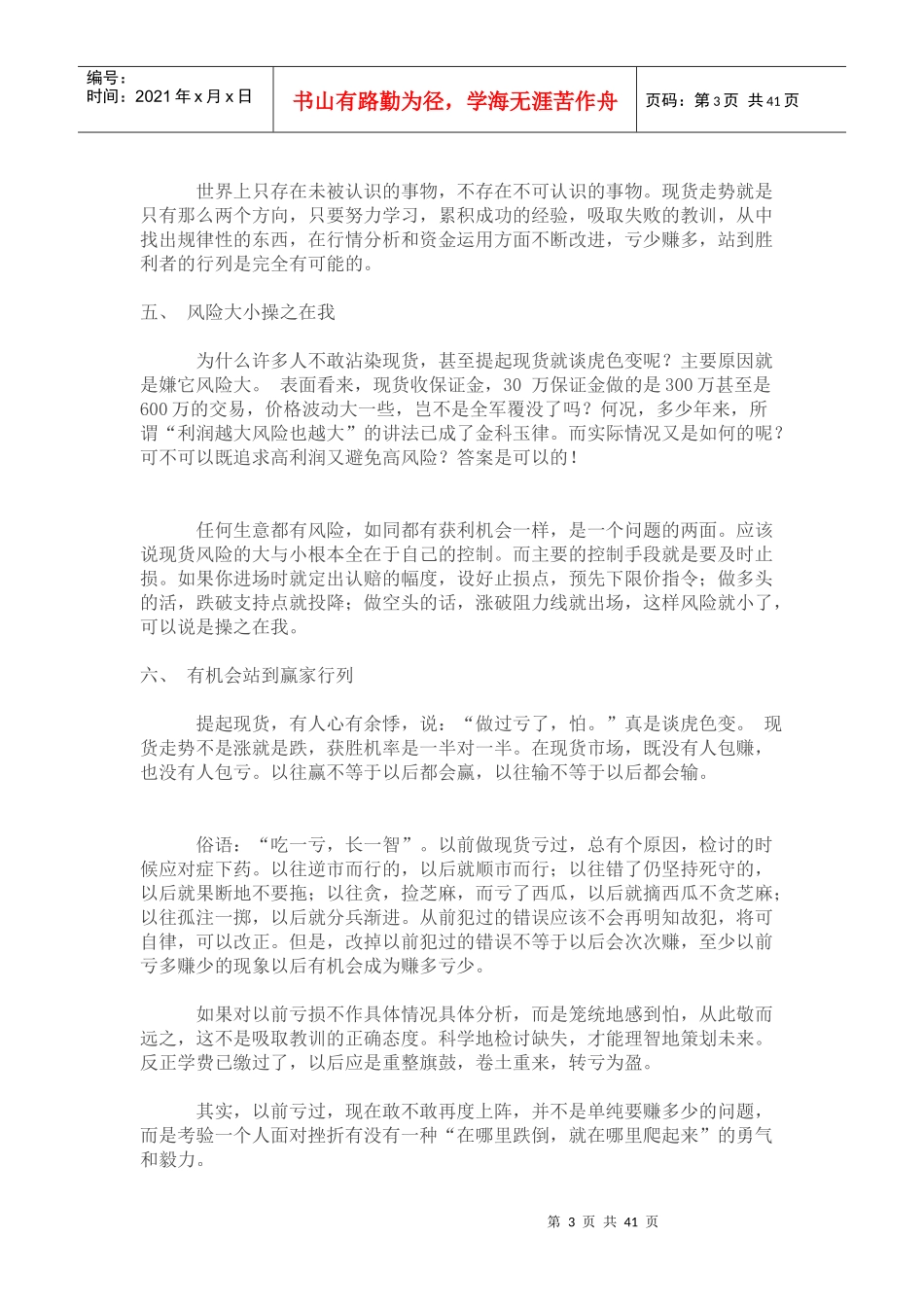 现货交易策略教材_第3页