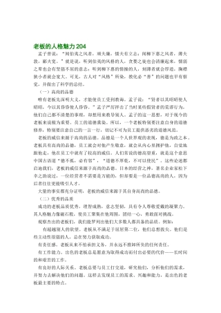 现代管理知识分析(doc 44页)