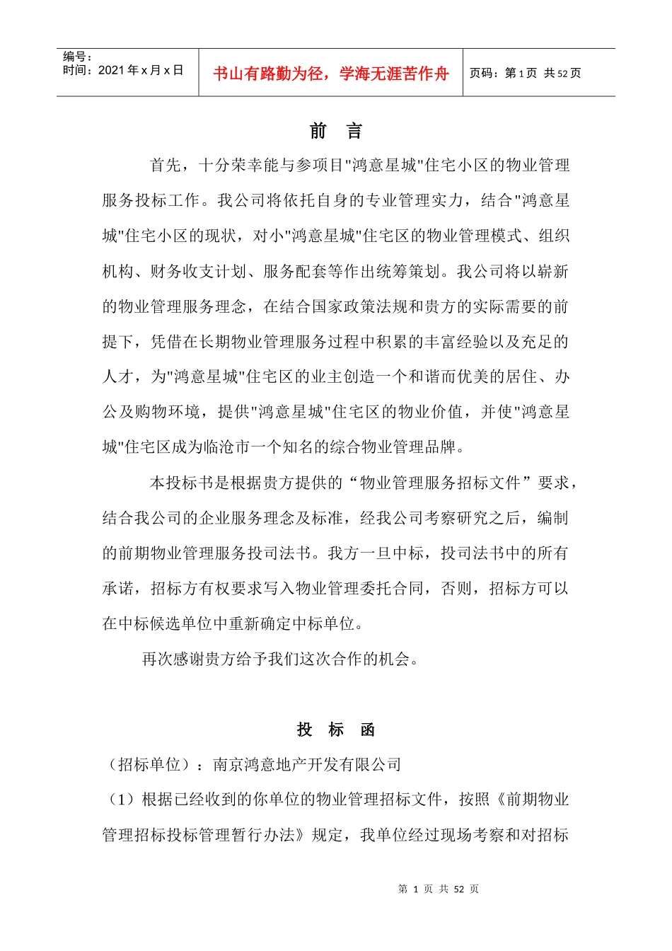 犀利投标总表_第1页